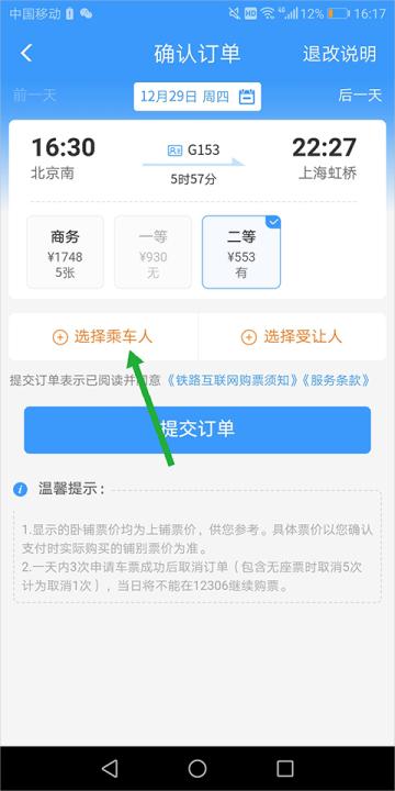 铁路12306订票app_生活实用_第3张_99下载站 铁路12306订票app_https://www.99ziyuan.net_生活实用_第3张
