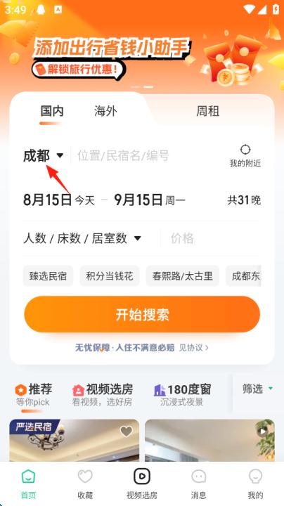 蚂蚁短租app_生活实用_第1张_99下载站 蚂蚁短租app_https://www.99ziyuan.net_生活实用_第1张