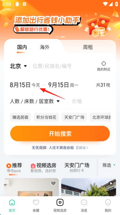 蚂蚁短租app_生活实用_第3张_99下载站 蚂蚁短租app_https://www.99ziyuan.net_生活实用_第3张