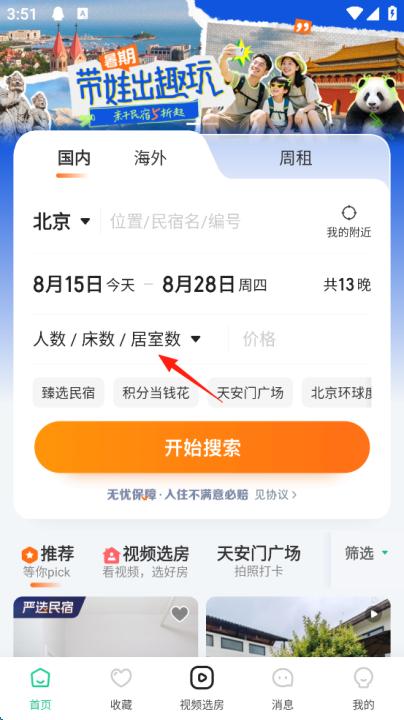 蚂蚁短租app_生活实用_第5张_99下载站 蚂蚁短租app_https://www.99ziyuan.net_生活实用_第5张
