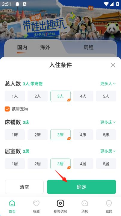 蚂蚁短租app_生活实用_第6张_99下载站 蚂蚁短租app_https://www.99ziyuan.net_生活实用_第6张