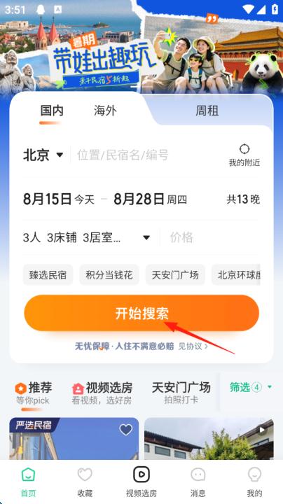 蚂蚁短租app_生活实用_第7张_99下载站 蚂蚁短租app_https://www.99ziyuan.net_生活实用_第7张
