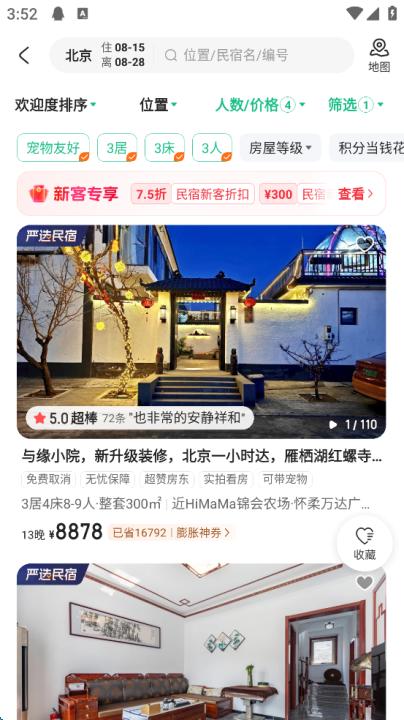 蚂蚁短租app_生活实用_第8张_99下载站 蚂蚁短租app_https://www.99ziyuan.net_生活实用_第8张