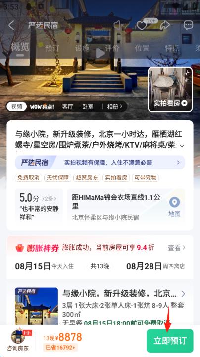 蚂蚁短租app_生活实用_第9张_99下载站 蚂蚁短租app_https://www.99ziyuan.net_生活实用_第9张