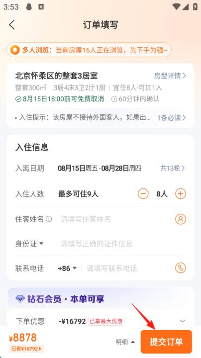 蚂蚁短租app_生活实用_第10张_99下载站 蚂蚁短租app_https://www.99ziyuan.net_生活实用_第10张