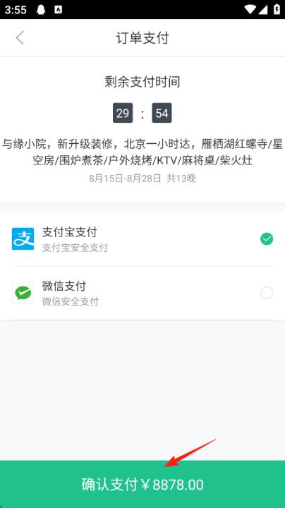 蚂蚁短租app_生活实用_第11张_99下载站 蚂蚁短租app_https://www.99ziyuan.net_生活实用_第11张