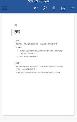 Microsoft Word手机版_生活实用_第3张_99下载站 Microsoft Word手机版_https://www.99ziyuan.net_生活实用_第3张