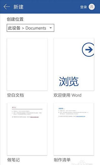 Microsoft Word手机版_生活实用_第2张_99下载站 Microsoft Word手机版_https://www.99ziyuan.net_生活实用_第2张