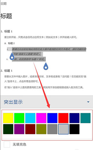 Microsoft Word手机版_生活实用_第7张_99下载站 Microsoft Word手机版_https://www.99ziyuan.net_生活实用_第7张