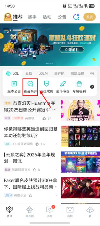 LOL掌上英雄联盟助手_https://www.99ziyuan.net_系统工具_第1张