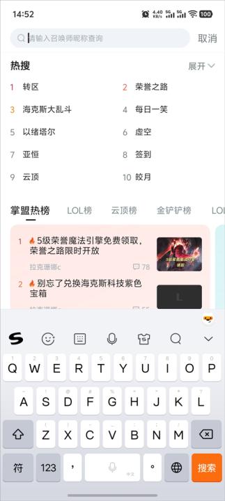 LOL掌上英雄联盟助手_https://www.99ziyuan.net_系统工具_第2张
