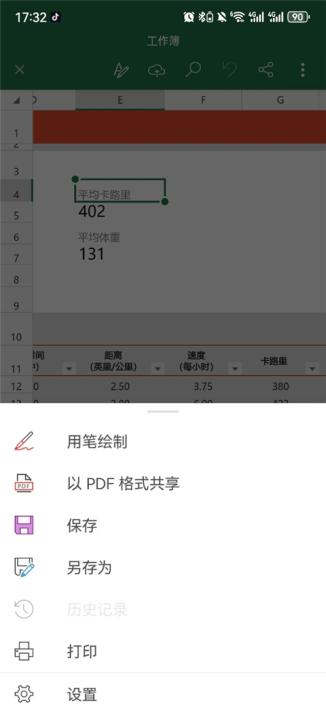 Microsoft Excel表格手机版_https://www.99ziyuan.net_生活实用_第2张