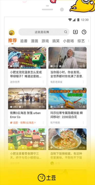 土豆视频播放器_影视播放_第1张_99下载站 土豆视频播放器_https://www.99ziyuan.net_影视播放_第1张
