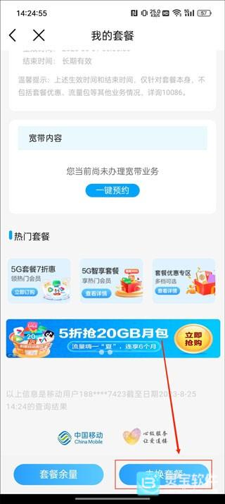 中国移动手机营业厅_https://www.99ziyuan.net_生活实用_第3张