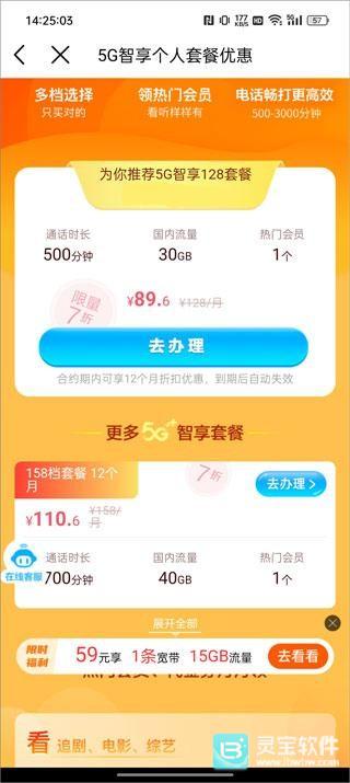 中国移动手机营业厅_https://www.99ziyuan.net_生活实用_第4张