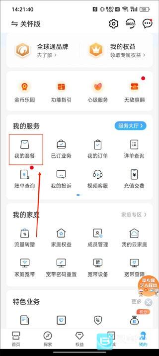 中国移动手机营业厅_https://www.99ziyuan.net_生活实用_第2张
