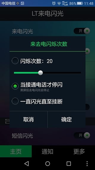 lt来电闪光最新版_生活实用_第2张_99下载站 lt来电闪光最新版_https://www.99ziyuan.net_生活实用_第2张