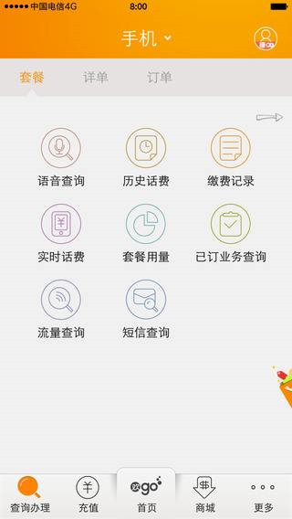电信营业厅_生活实用_第2张_99下载站 电信营业厅_https://www.99ziyuan.net_生活实用_第2张