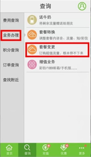 电信营业厅_生活实用_第3张_99下载站 电信营业厅_https://www.99ziyuan.net_生活实用_第3张