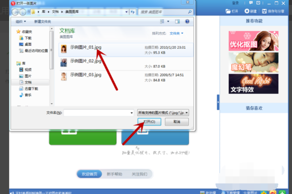 美图秀秀新版免费下载_摄影图像_第2张_99下载站 美图秀秀新版免费下载_https://www.99ziyuan.net_摄影图像_第2张