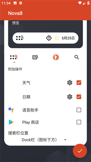 Nova启动器下载安卓版_系统工具_第4张_99下载站 Nova启动器下载安卓版_https://www.99ziyuan.net_系统工具_第4张