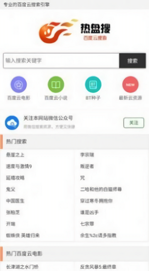 热盘搜app下载_生活实用_第1张_99下载站 热盘搜app下载_https://www.99ziyuan.net_生活实用_第1张