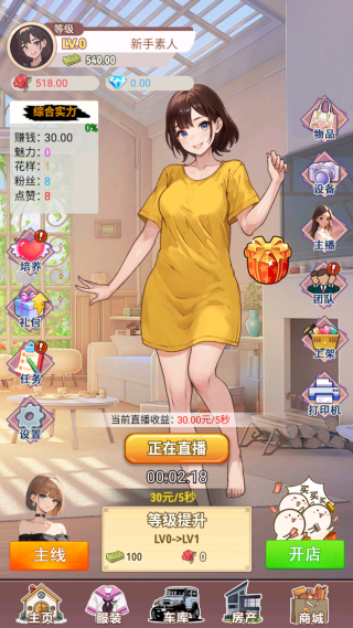 我变成了妹子3重启人生下载_https://www.99ziyuan.net_角色扮演_第2张