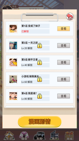 我变成了妹子3重启人生下载_https://www.99ziyuan.net_角色扮演_第3张