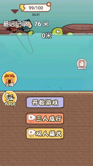 跳一跳哥俩好下载_https://www.99ziyuan.net_休闲益智_第1张