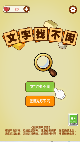 文字找不同下载_休闲益智_第1张_99下载站 文字找不同下载_https://www.99ziyuan.net_休闲益智_第1张