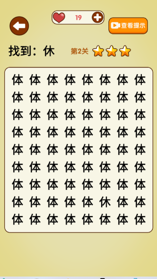 文字找不同下载_休闲益智_第2张_99下载站 文字找不同下载_https://www.99ziyuan.net_休闲益智_第2张