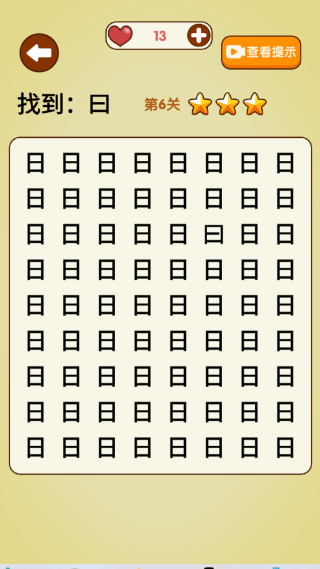 文字找不同下载_休闲益智_第3张_99下载站 文字找不同下载_https://www.99ziyuan.net_休闲益智_第3张