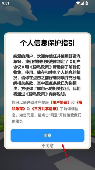 好运汽车站下载_https://www.99ziyuan.net_模拟经营_第1张