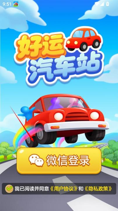 好运汽车站下载_https://www.99ziyuan.net_模拟经营_第2张