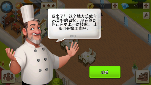 世界厨师下载_模拟经营_第2张_99下载站 世界厨师下载_https://www.99ziyuan.net_模拟经营_第2张