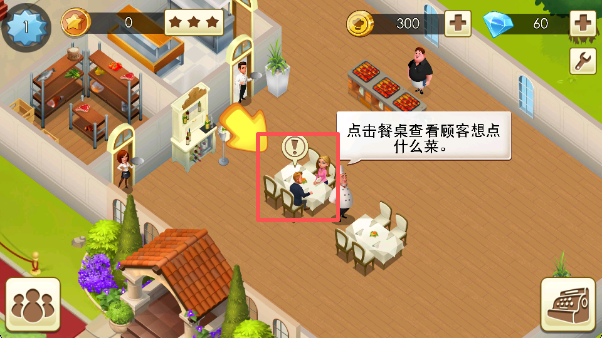 世界厨师下载_模拟经营_第3张_99下载站 世界厨师下载_https://www.99ziyuan.net_模拟经营_第3张