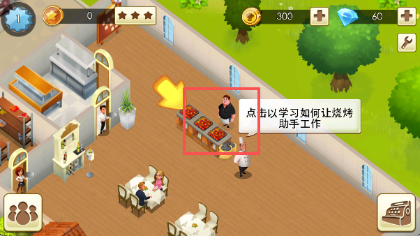 世界厨师下载_模拟经营_第4张_99下载站 世界厨师下载_https://www.99ziyuan.net_模拟经营_第4张