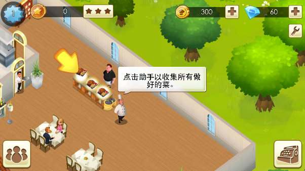 世界厨师下载_模拟经营_第5张_99下载站 世界厨师下载_https://www.99ziyuan.net_模拟经营_第5张