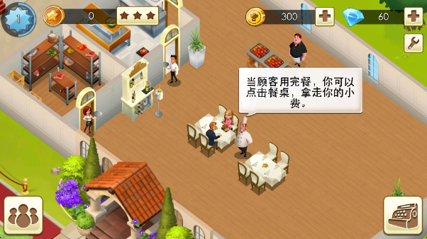 世界厨师下载_模拟经营_第7张_99下载站 世界厨师下载_https://www.99ziyuan.net_模拟经营_第7张