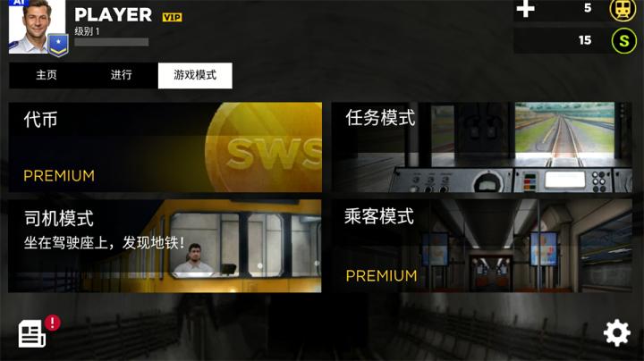 真实地铁驾驶模拟器下载_模拟经营_第1张_99下载站 真实地铁驾驶模拟器下载_https://www.99ziyuan.net_模拟经营_第1张