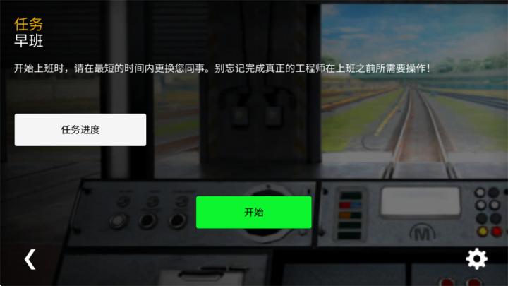 真实地铁驾驶模拟器下载_模拟经营_第6张_99下载站 真实地铁驾驶模拟器下载_https://www.99ziyuan.net_模拟经营_第6张