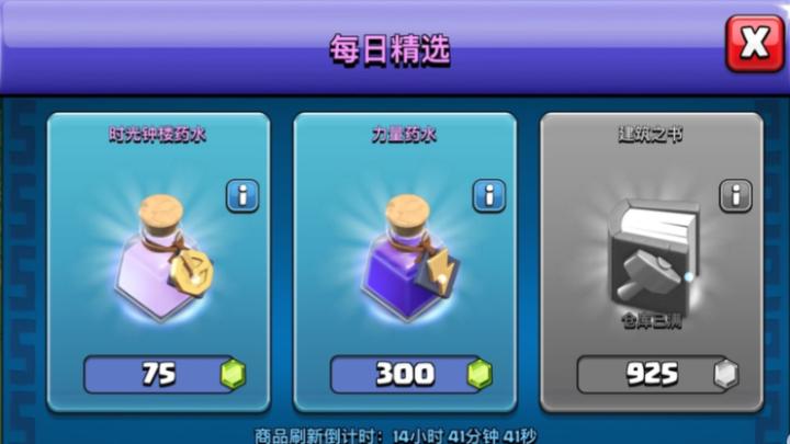 部落冲突药水获取全攻略，99%玩家不知道的秘密地点_https://www.99ziyuan.net_游戏攻略_第2张