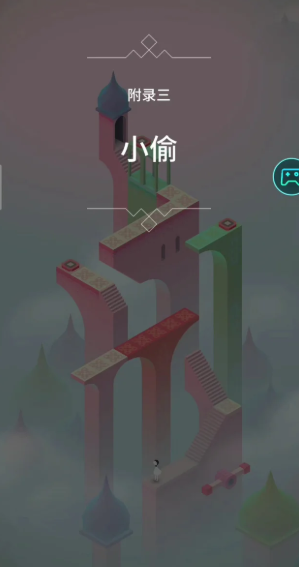 手把手教你通关纪念碑谷小偷关，一招解决所有难点！_https://www.99ziyuan.net_游戏攻略_第1张