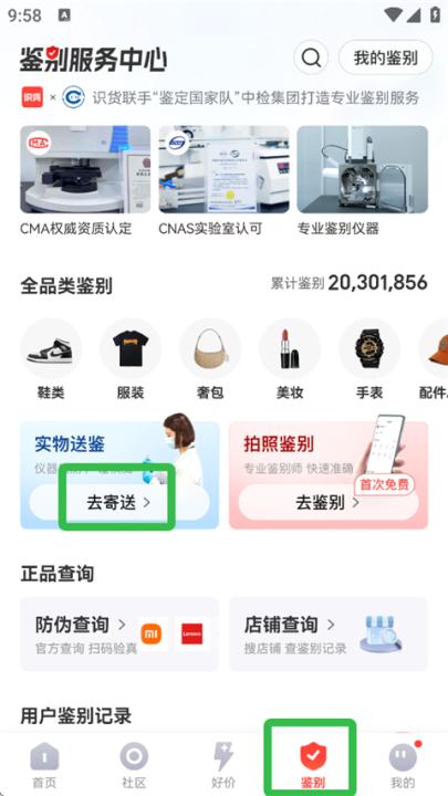 识货app官方版下载_https://www.99ziyuan.net_出行购物_第1张