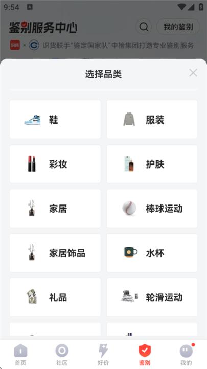 识货app官方版下载_https://www.99ziyuan.net_出行购物_第2张