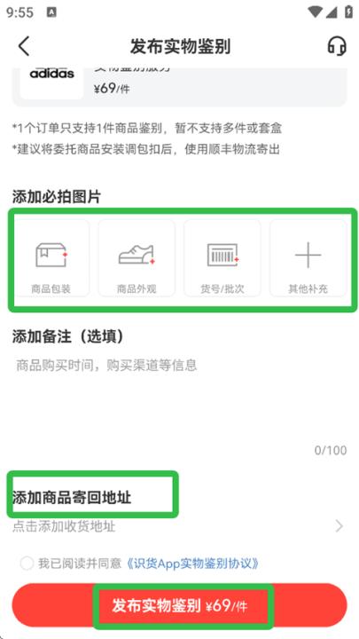 识货app官方版下载_https://www.99ziyuan.net_出行购物_第4张