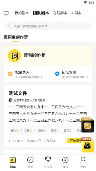 提词宝app下载_学习办公_第1张_99下载站 提词宝app下载_https://www.99ziyuan.net_学习办公_第1张