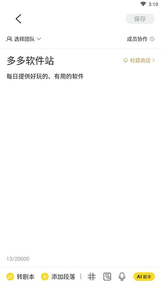 提词宝app下载_学习办公_第3张_99下载站 提词宝app下载_https://www.99ziyuan.net_学习办公_第3张