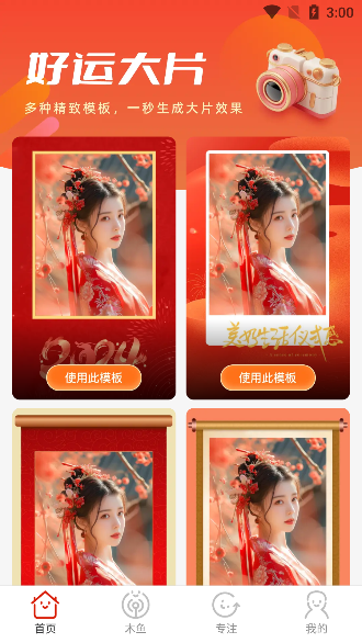 好运相机安卓版本_摄影图像_第1张_99下载站 好运相机安卓版本_https://www.99ziyuan.net_摄影图像_第1张