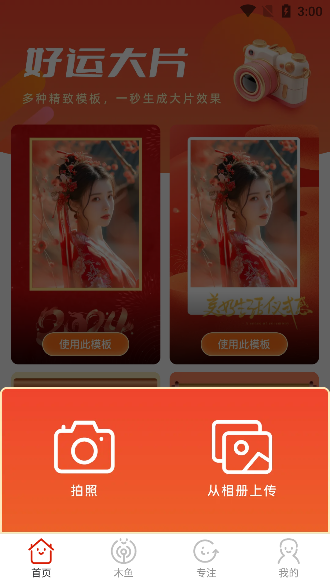 好运相机安卓版本_摄影图像_第2张_99下载站 好运相机安卓版本_https://www.99ziyuan.net_摄影图像_第2张